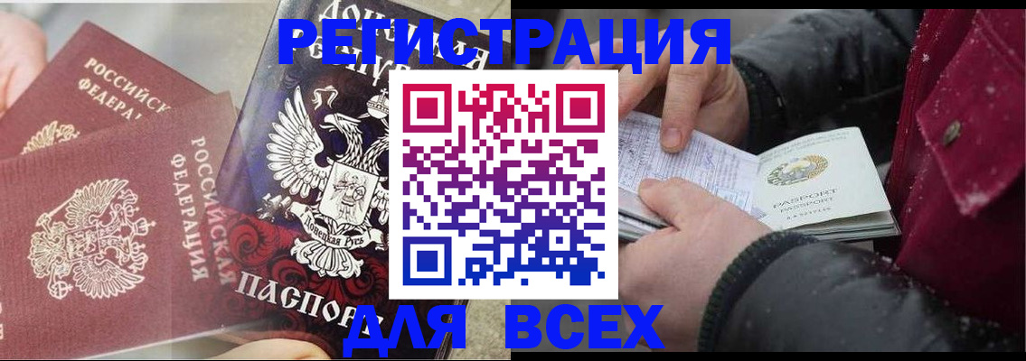 прописка в квартире в Гвардейске