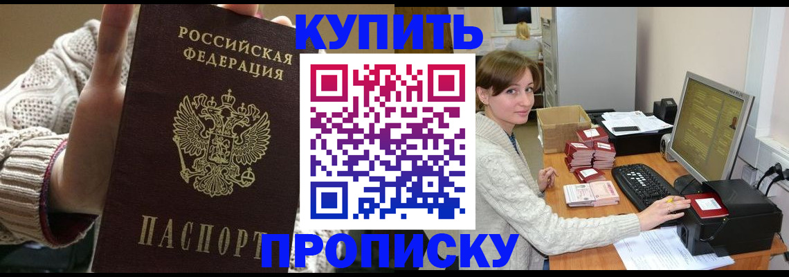 прописка для работы в Гвардейске